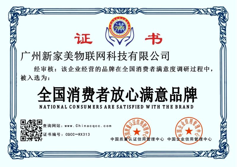 验房保荣获全国消费者放心满意品牌证书
