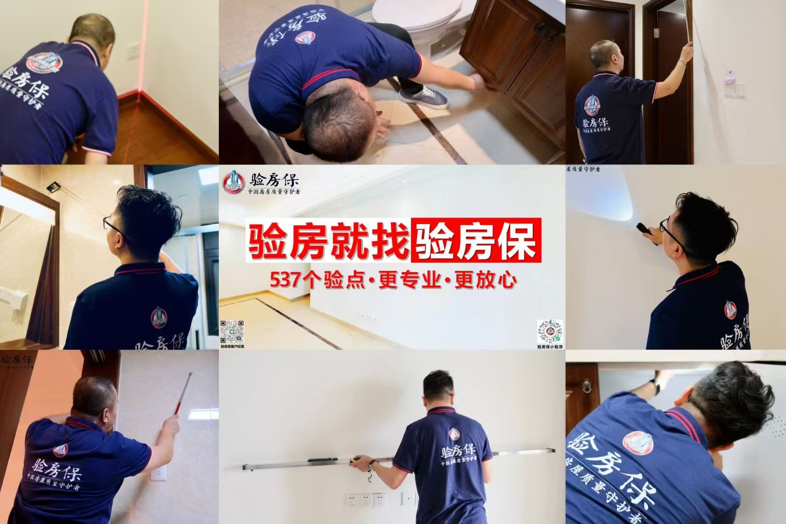 验房保验房师上门查验实拍：墙面平整度、空鼓、门窗与柜体逐项检测