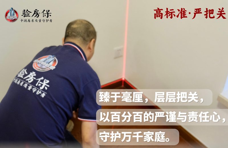 验房师用激光水平仪检测精装房墙面找平